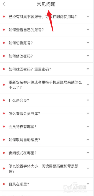 翻阅小说APP在哪查看常见问题