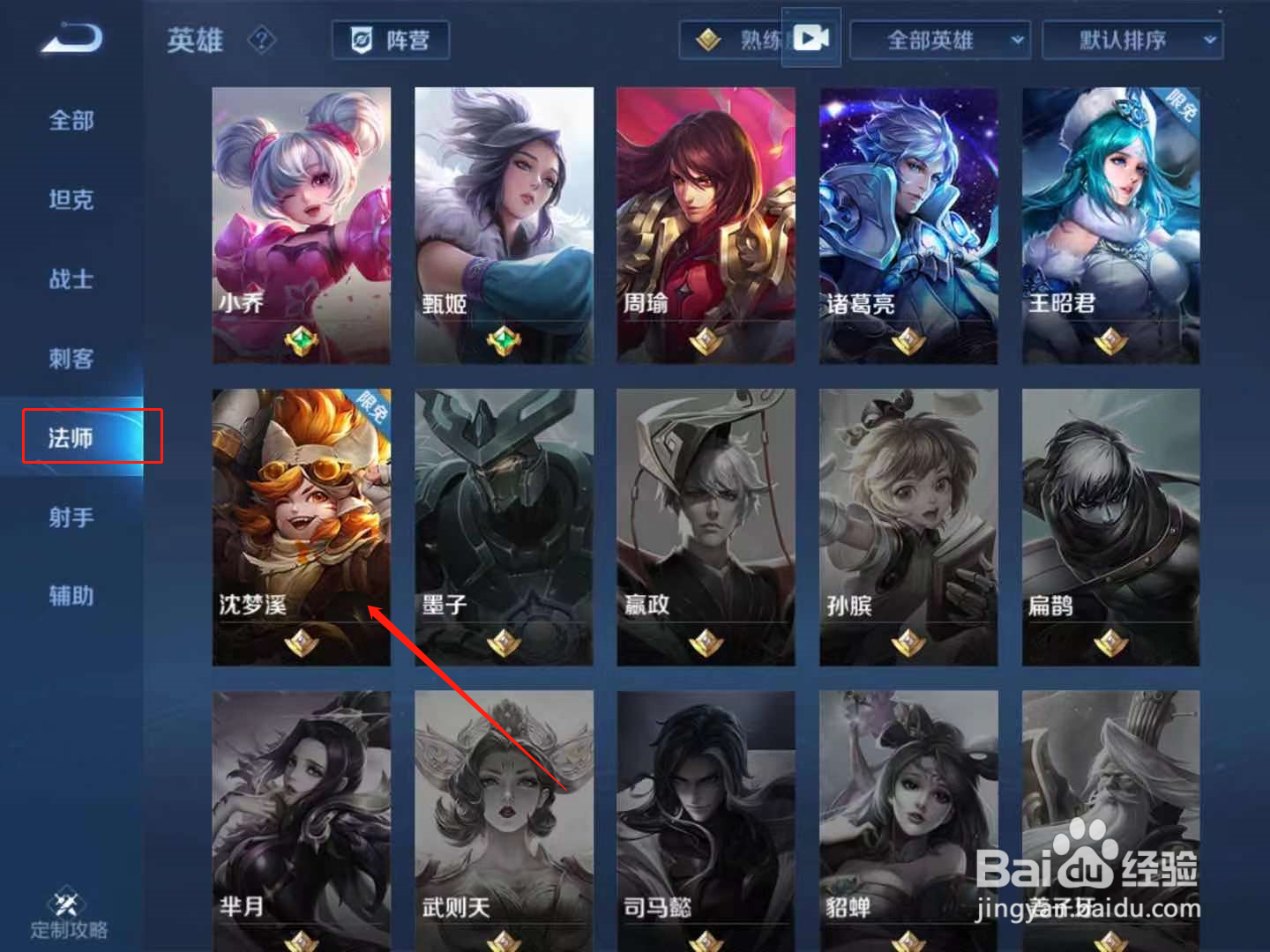 王者荣耀沈梦溪故事