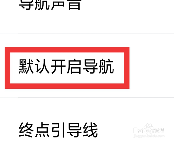 花小猪司机版怎样设置默认开启导航功能