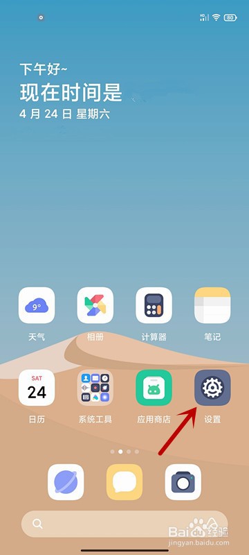 小米11如何设置横屏显示