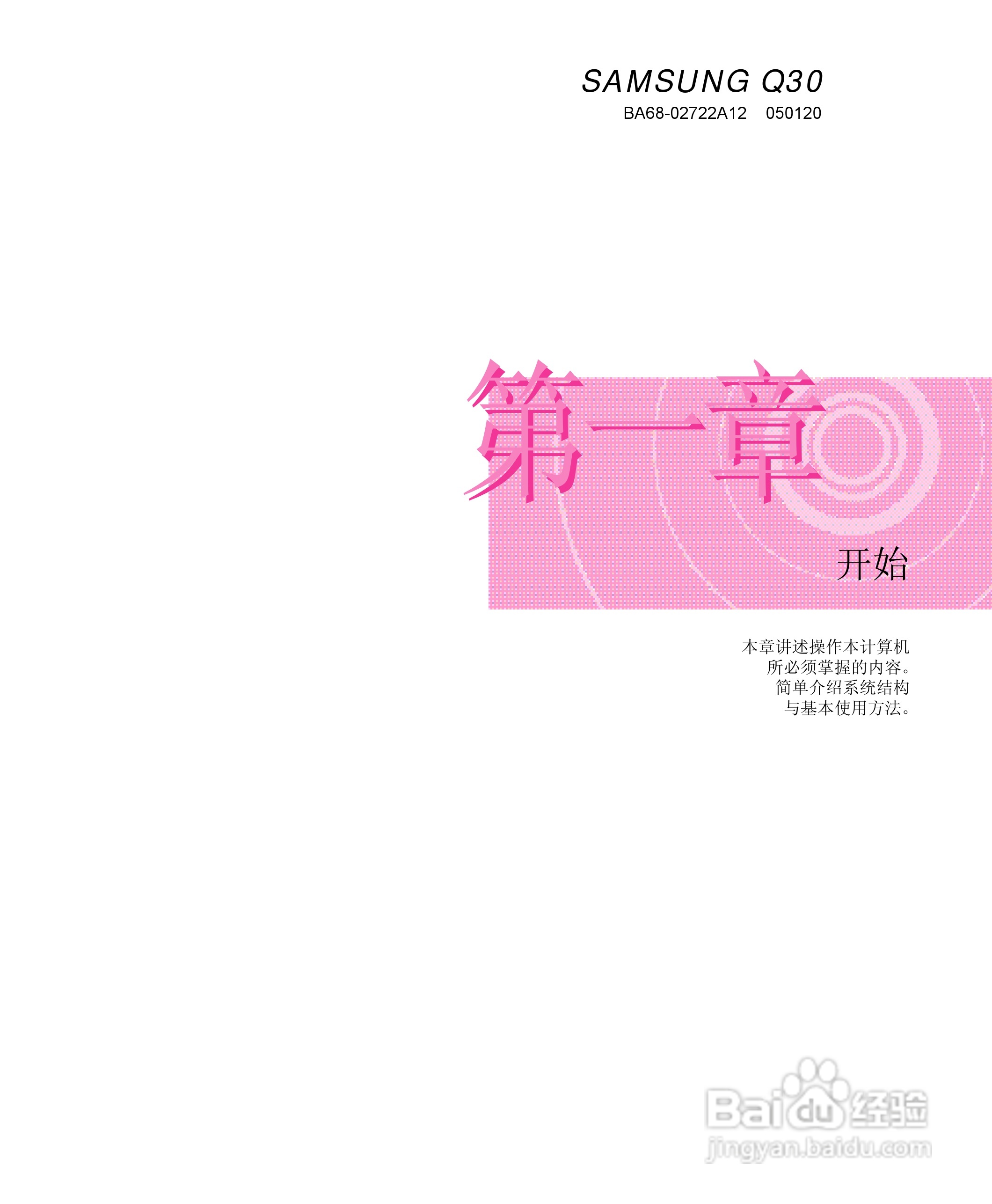 三星Q30笔记本电脑使用说明书:[1]