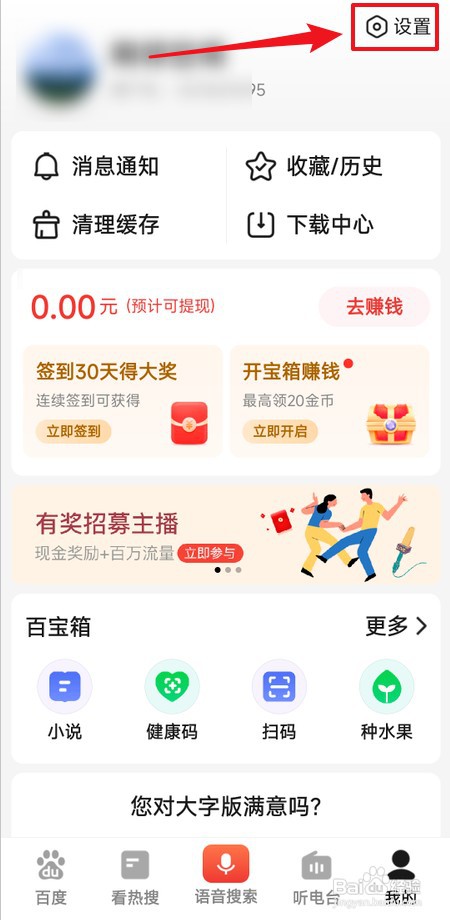 怎样禁止百度大字版首页视频自动播放