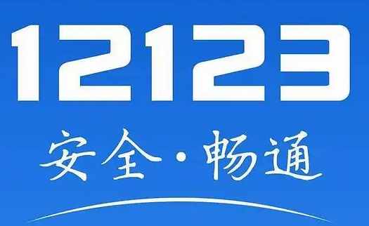 车卖了 过完户了 12123里面的违章记录什么时候没有了