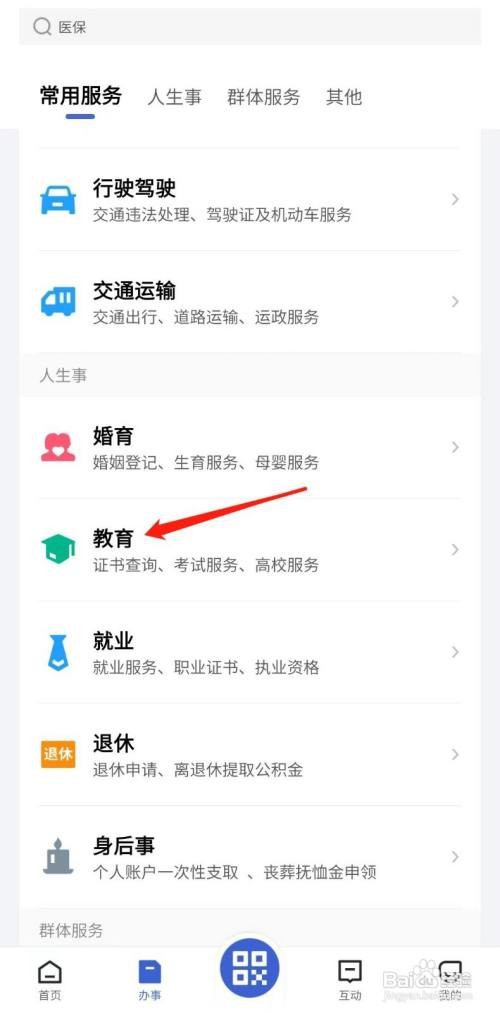 高中毕业证怎么查