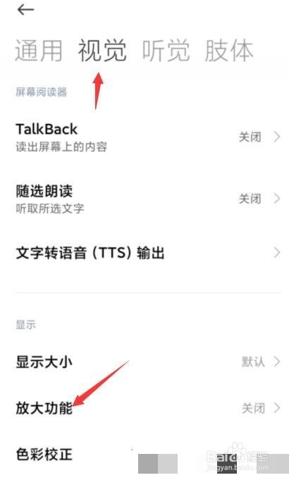 小米手机,怎么打开放大镜