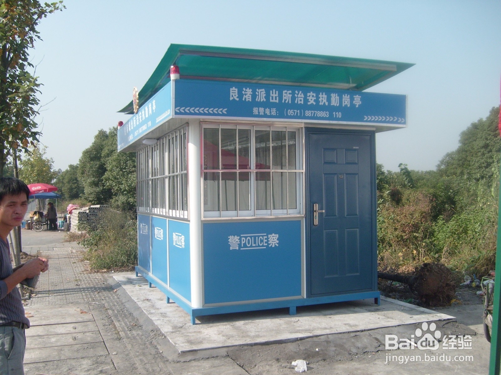 治安岗亭的维护法则