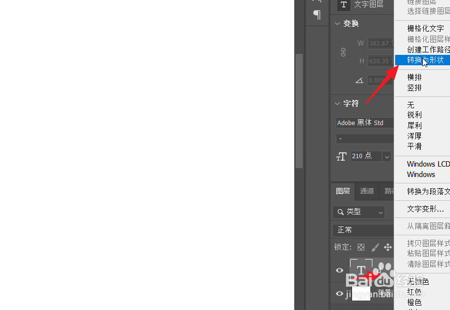 ps怎么在文字的外沿或特定位置加上虚线?