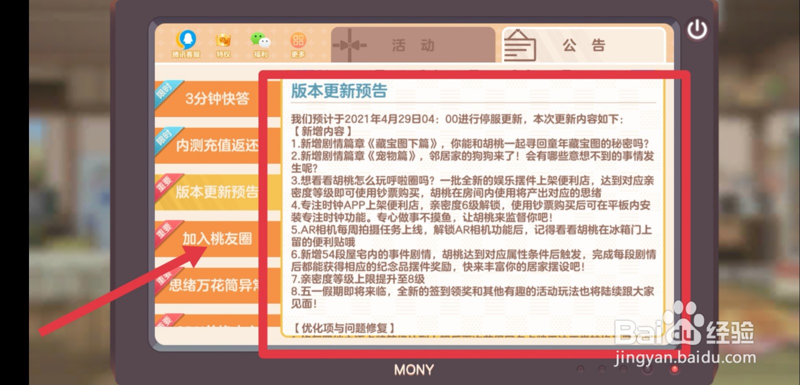 胡桃日记新副本藏宝图下几号更新