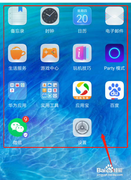 华为手机摇一摇自动对齐图标如何设置