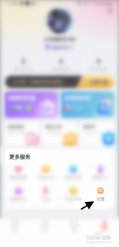 crush语音APP修改绑定手机号码怎样操作