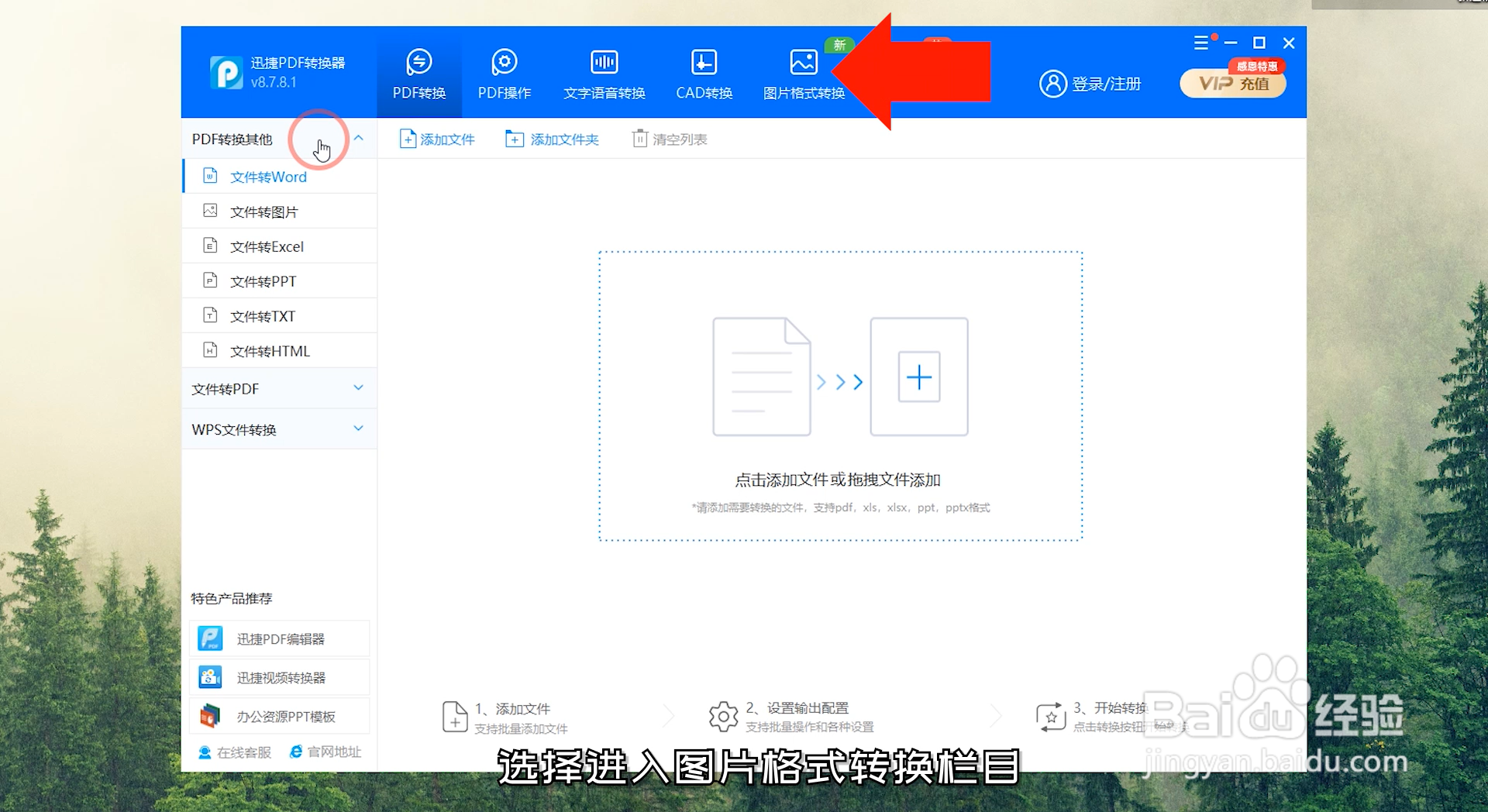 图片怎样转换成JPG格式