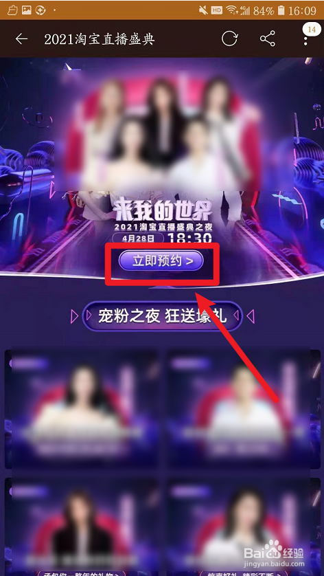 2021淘宝直播盛典如何预约?
