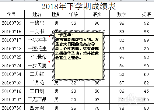 Excel中如何插入、设置批注