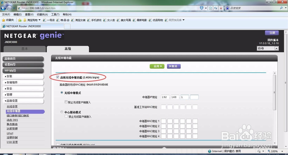 NETGEAR路由器设置方法