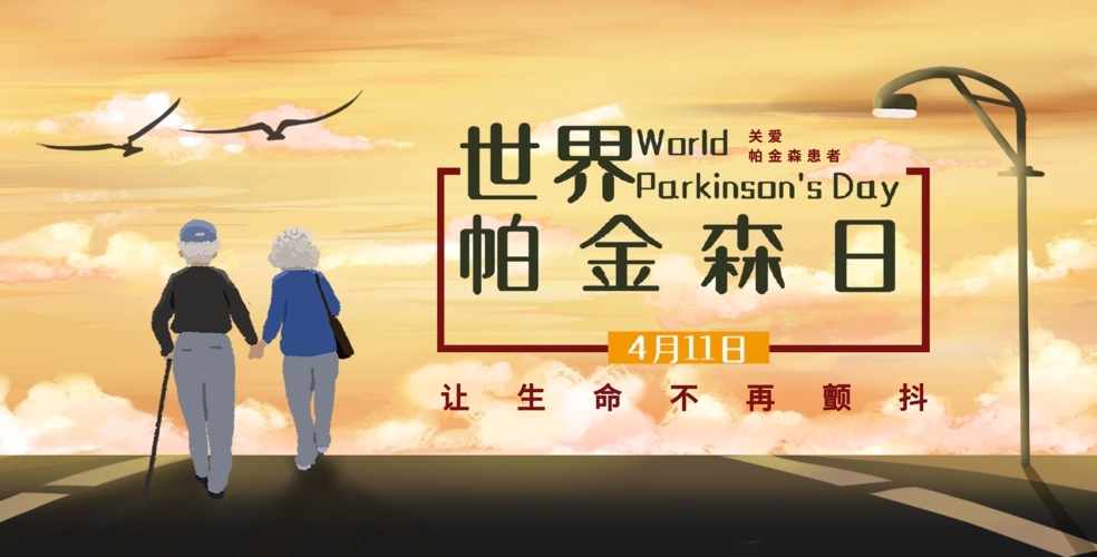 4月11日是什么日子