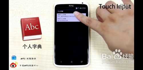 HTC-Android之预置输入法全接触