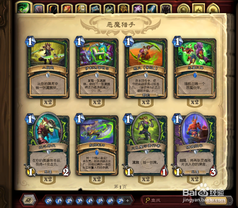 炉石传说怎么快速查找金色卡牌