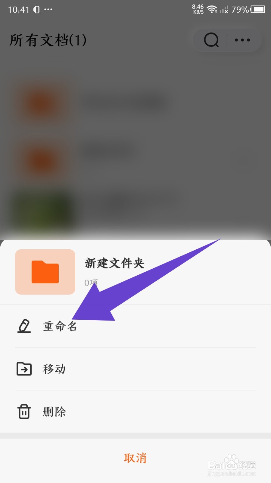 《布丁扫描》怎么修改文件夹的名称