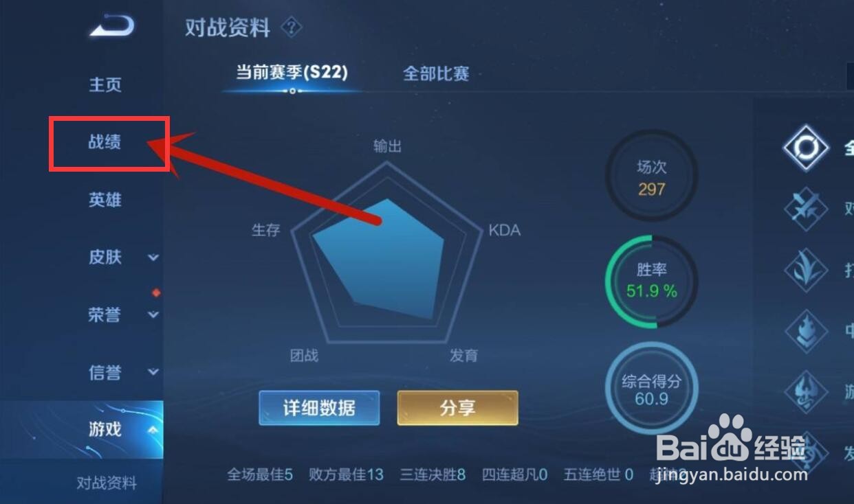 王者战绩怎么删除部分