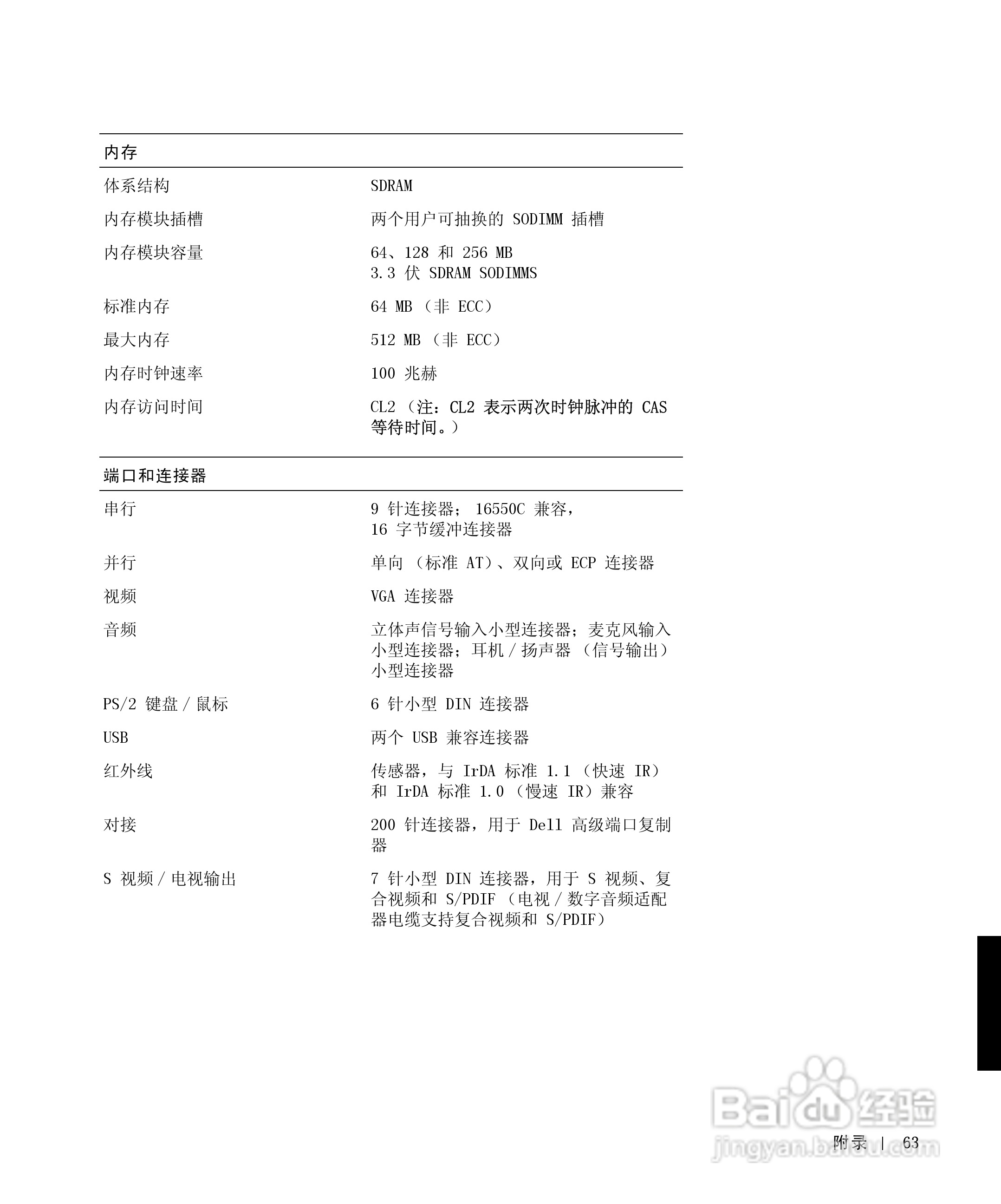 戴尔Inspiron 8000笔记本电脑使用说明书:[7]