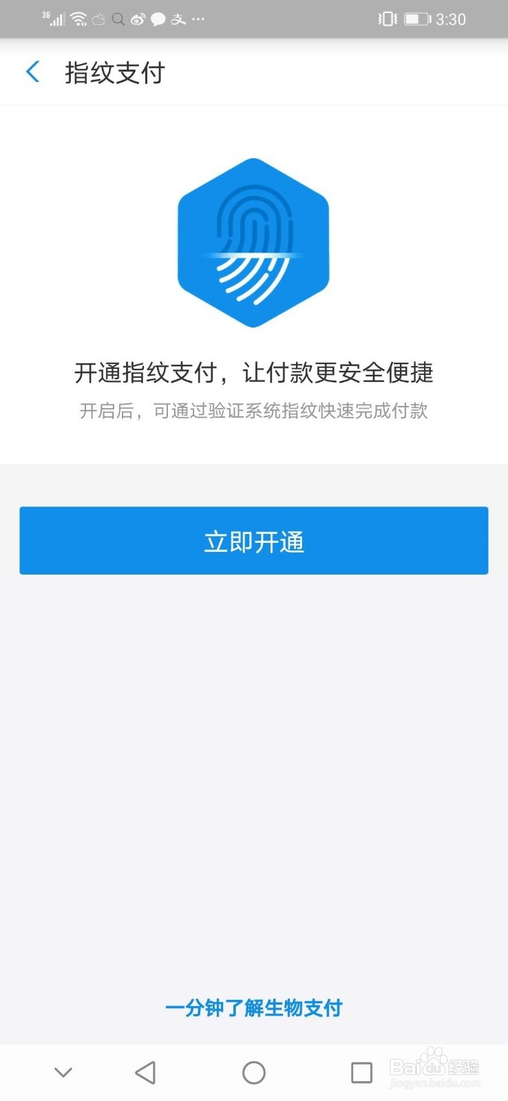 支付宝的指纹付款要如何设置