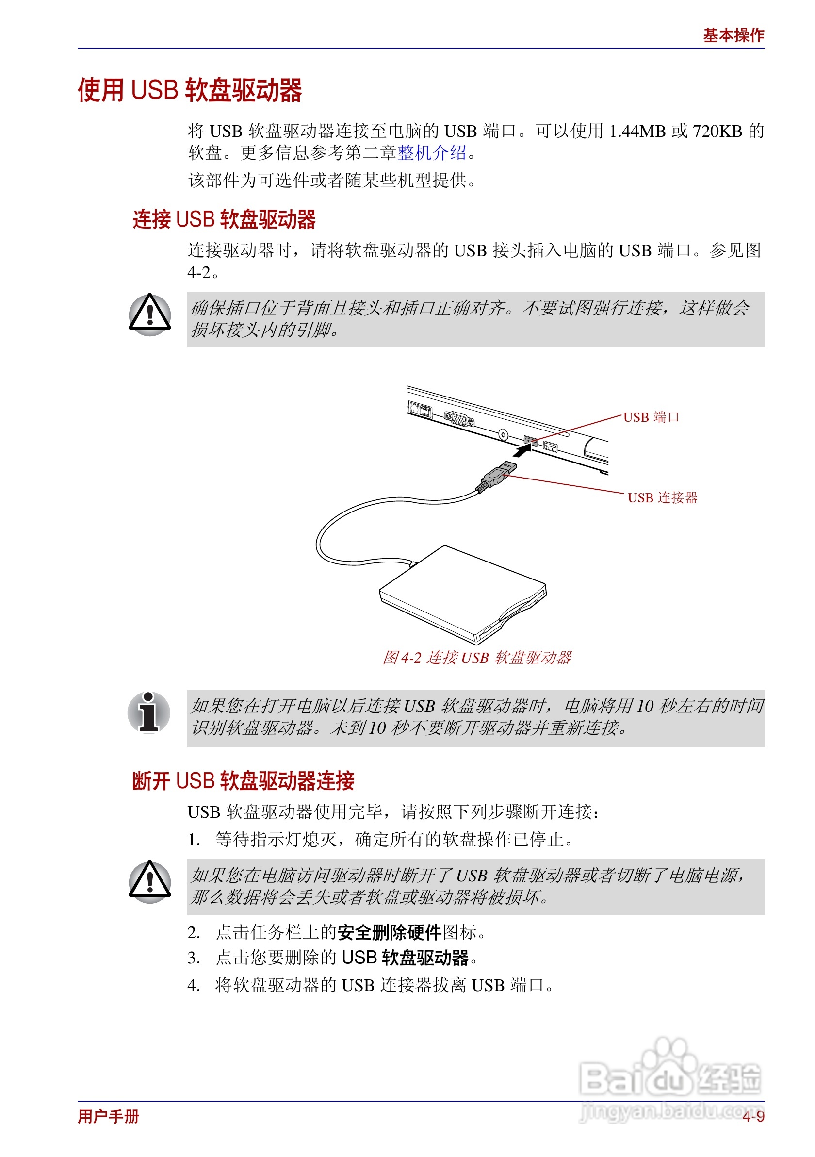 东芝Portege R200笔记本电脑使用说明书:[8]