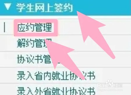 毕业生网签是怎么签的