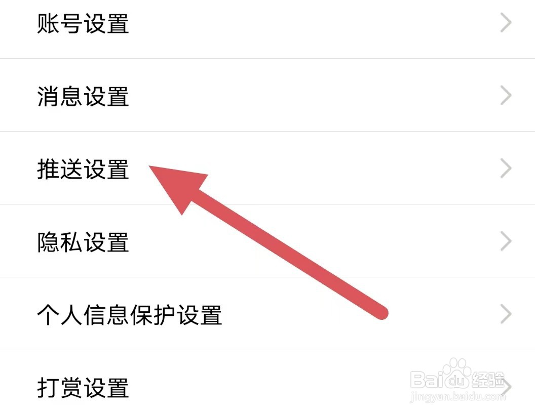 浙中在线如何查看推送设置？