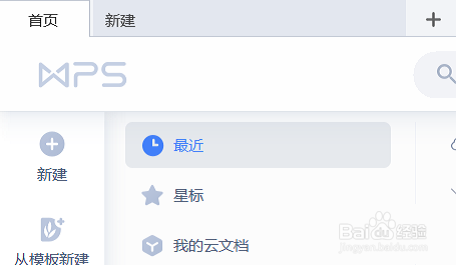 WPS office云文档同步怎么打开