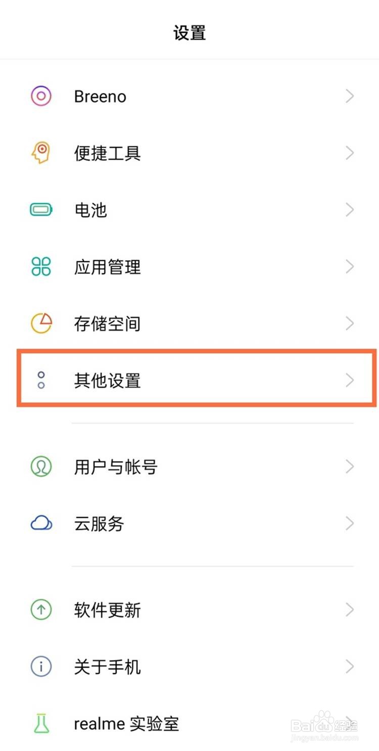 真我gtneo打开OTG功能的方法