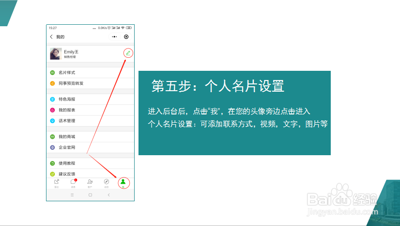 微信智能名片的设置流程