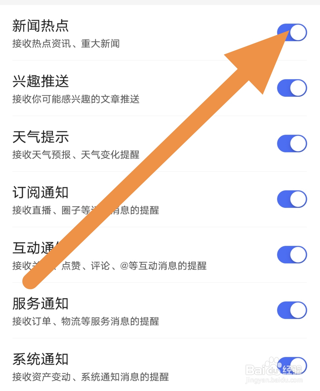 百度app如何开启新闻热点