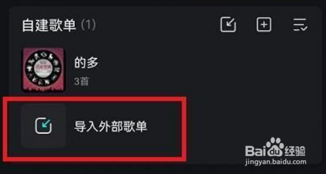 波点音乐怎么导入网易云歌单