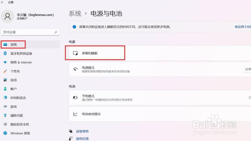 win11怎么设置不待机?