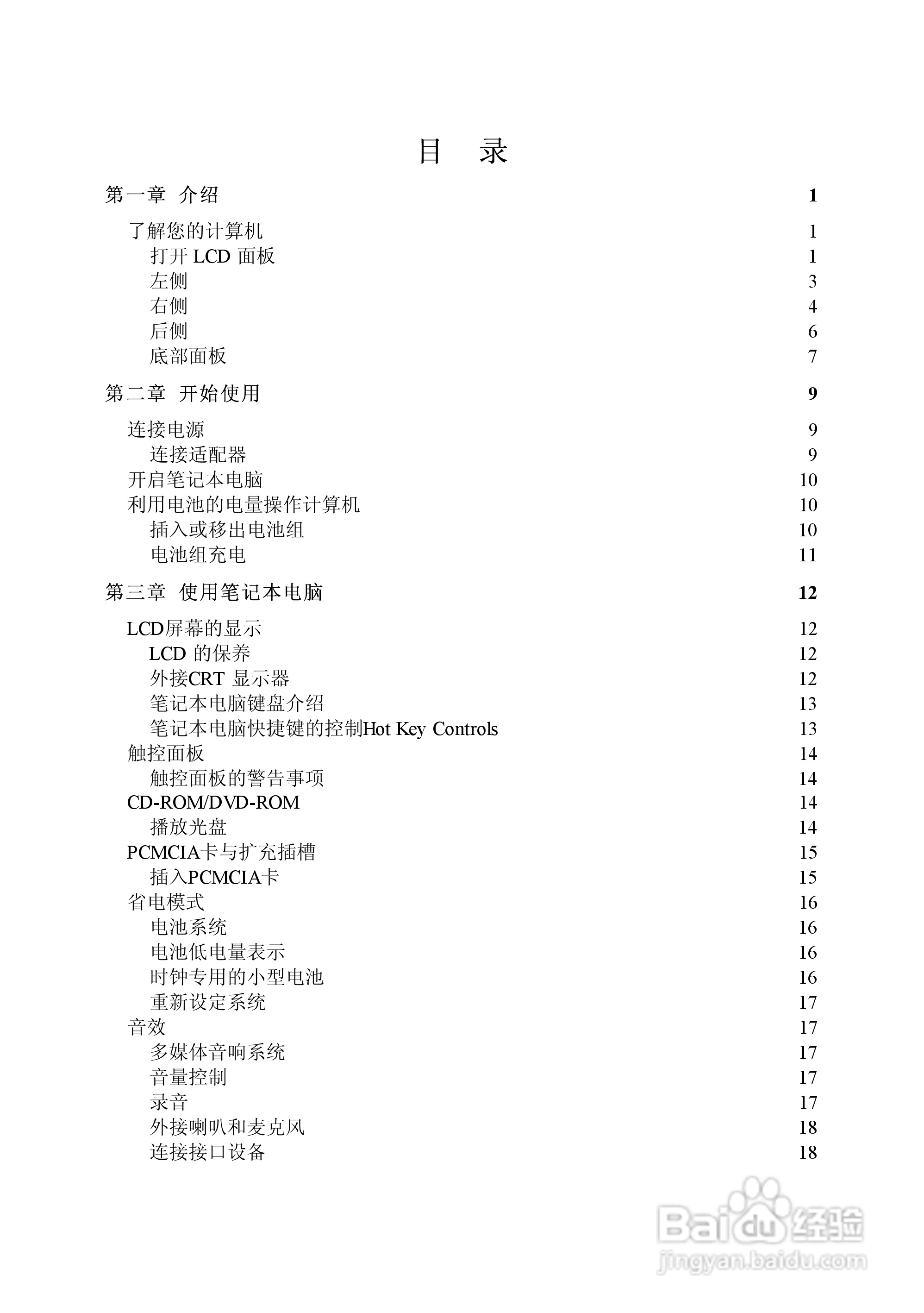 Founder方正佳和H240笔记本电脑使用说明书:[1]