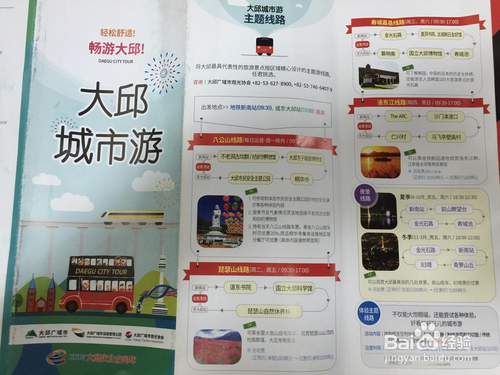 玩转韩国 大邱市 大邱出行攻略