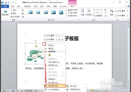 怎么用word制作电子板报