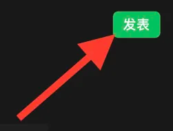 微信如何发朋友圈