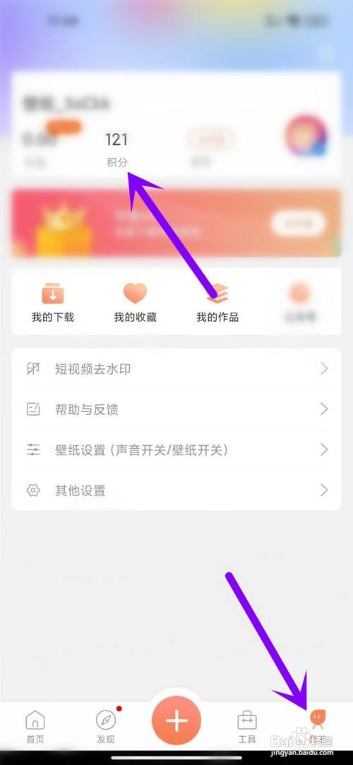 动态壁纸APP积分兑换商品的方法