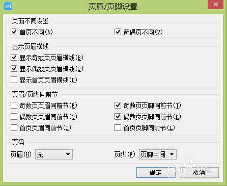 WPS中怎么取消页眉的横线_