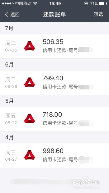 支付宝如何查看信用卡的还款记录
