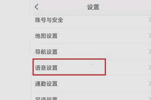 高德语音包怎么找