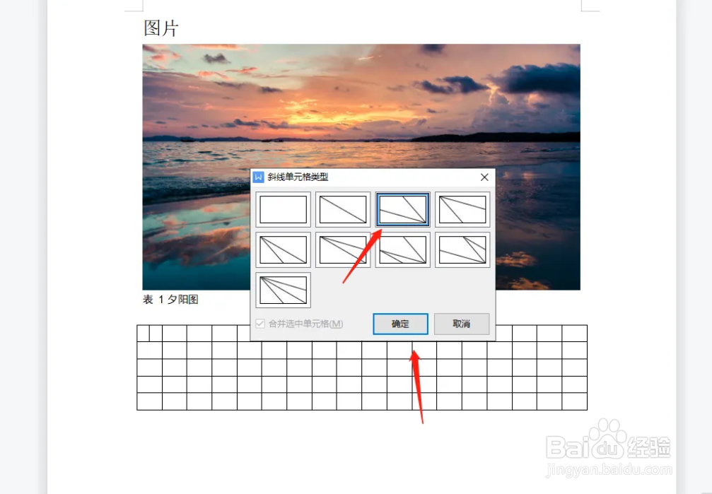 word表头怎么插入斜线