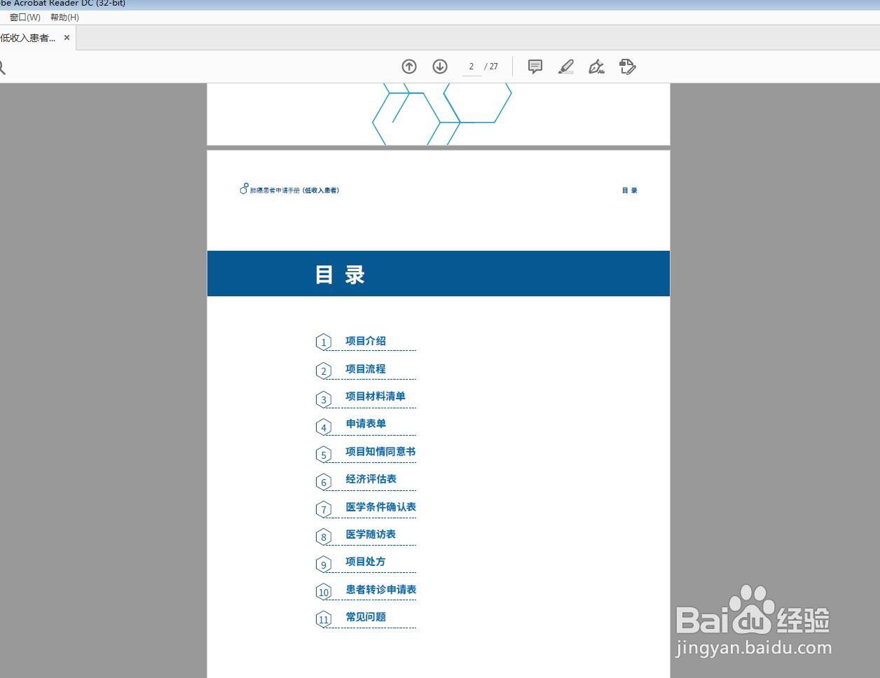 Adobe Acrobat DC怎么使用查找功能