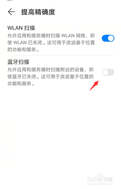 华为如何关闭微信蓝牙扫描