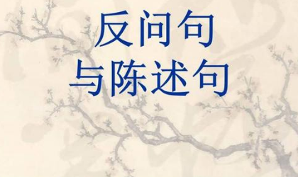 怎样改反问句的方法