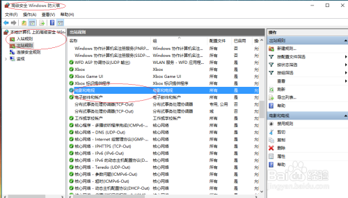 Windows 10防火墙如何修改程序的出站规则