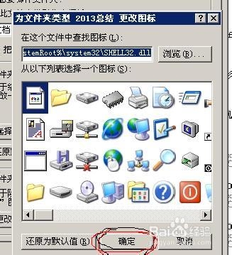 如何更改XP系统里的文件夹图标