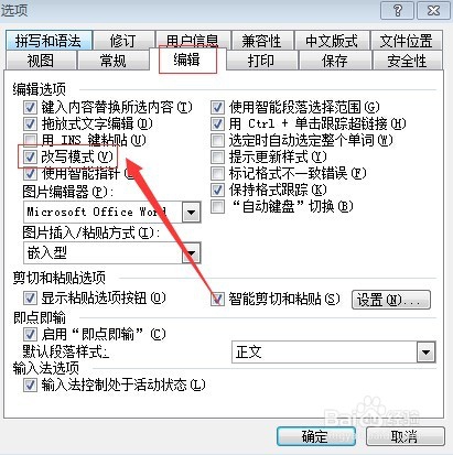 Word打字时后面的字被覆盖掉怎么办