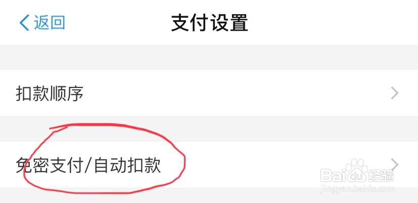 支付宝如何关掉免密支付功能？